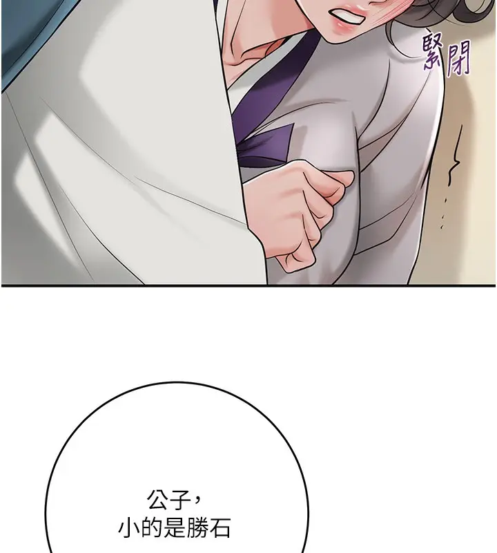 漫画《花容湿色:取花点》第58话第93张图