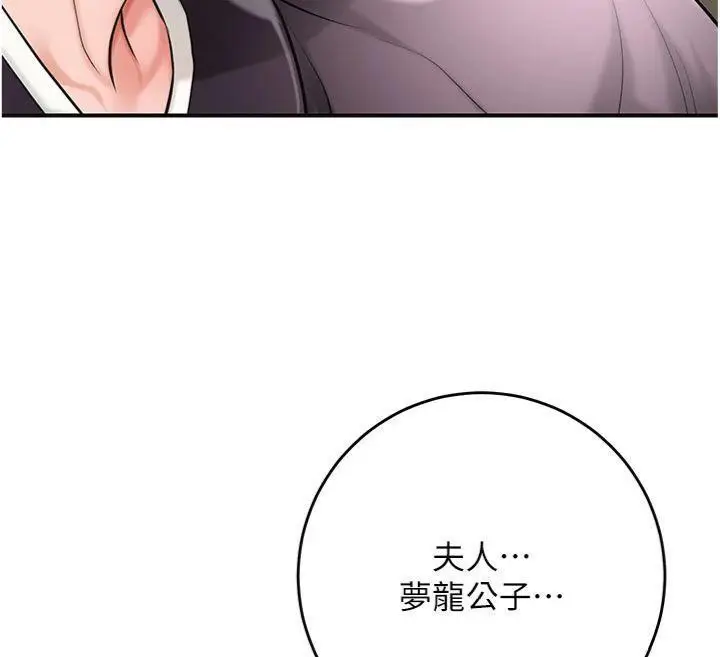 漫画《花容湿色:取花点》第59话第101张图