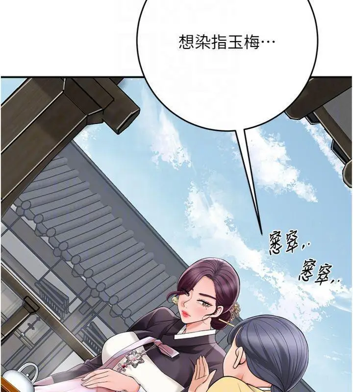 漫画《花容湿色:取花点》第59话第104张图