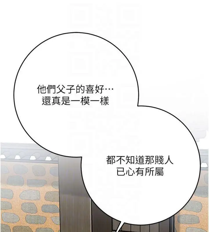 漫画《花容湿色:取花点》第59话第109张图