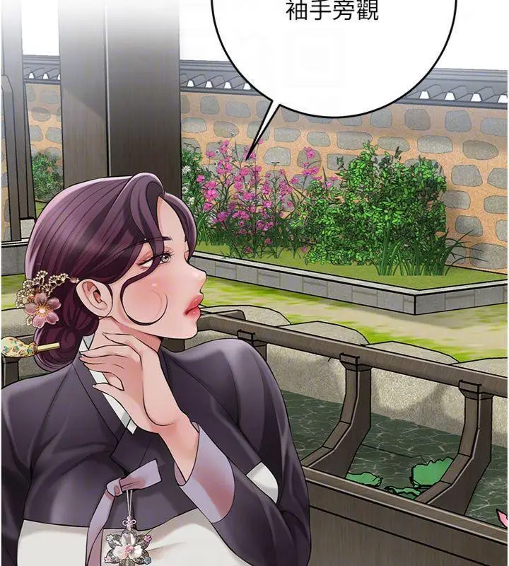 漫画《花容湿色:取花点》第59话第118张图