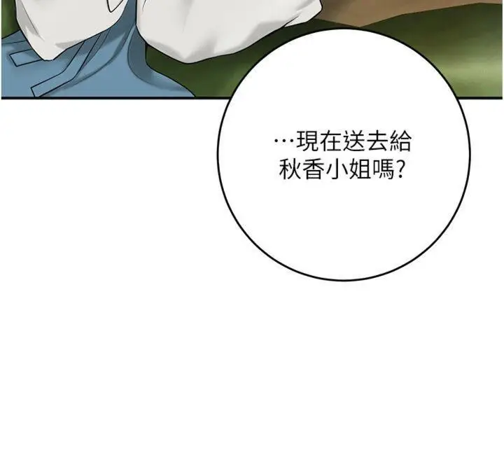 漫画《花容湿色:取花点》第59话第12张图