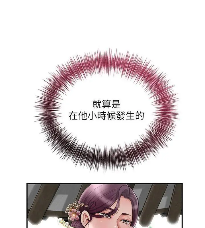 漫画《花容湿色:取花点》第59话第128张图