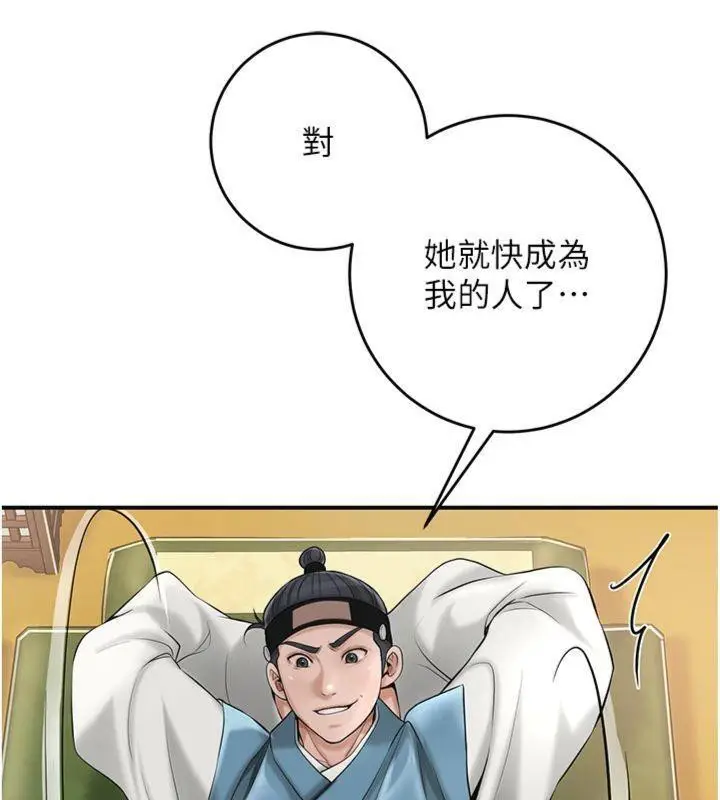 漫画《花容湿色:取花点》第59话第13张图