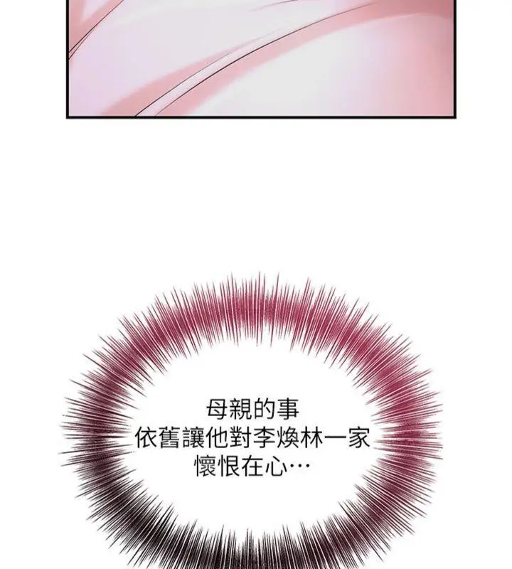 漫画《花容湿色:取花点》第59话第130张图