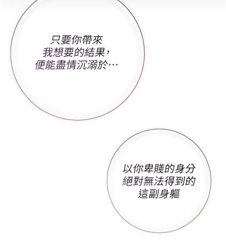 漫画《花容湿色:取花点》第59话第26张图
