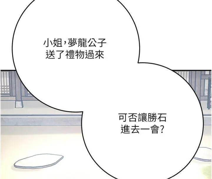 漫画《花容湿色:取花点》第59话第51张图
