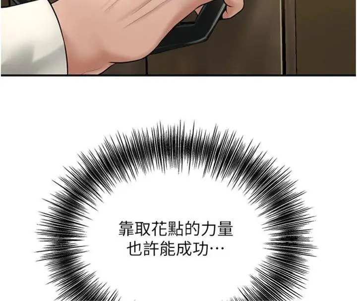 漫画《花容湿色:取花点》第59话第63张图