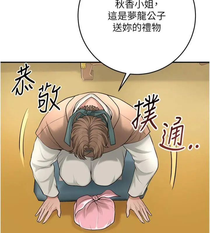 漫画《花容湿色:取花点》第59话第66张图