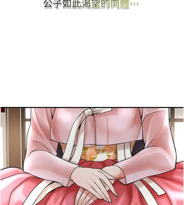 漫画《花容湿色:取花点》第59话第74张图