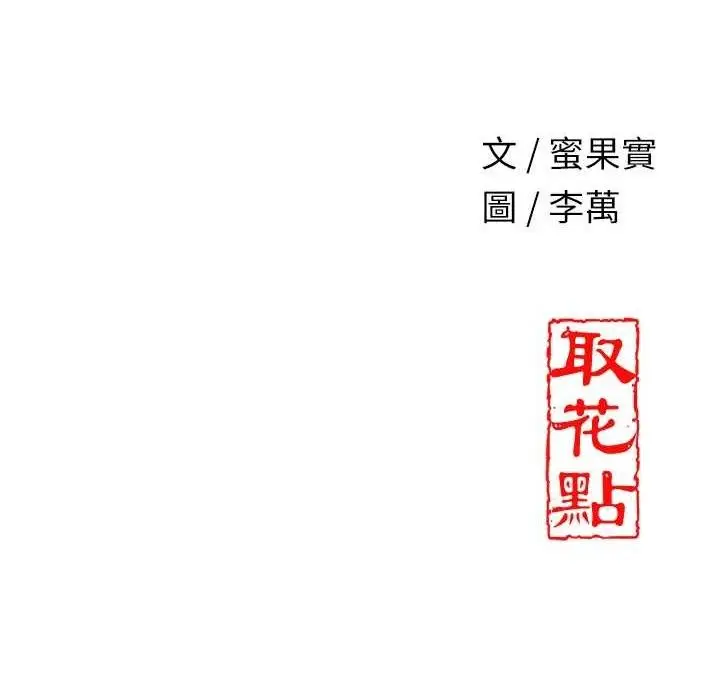 漫画《花容湿色:取花点》第60话第127张图