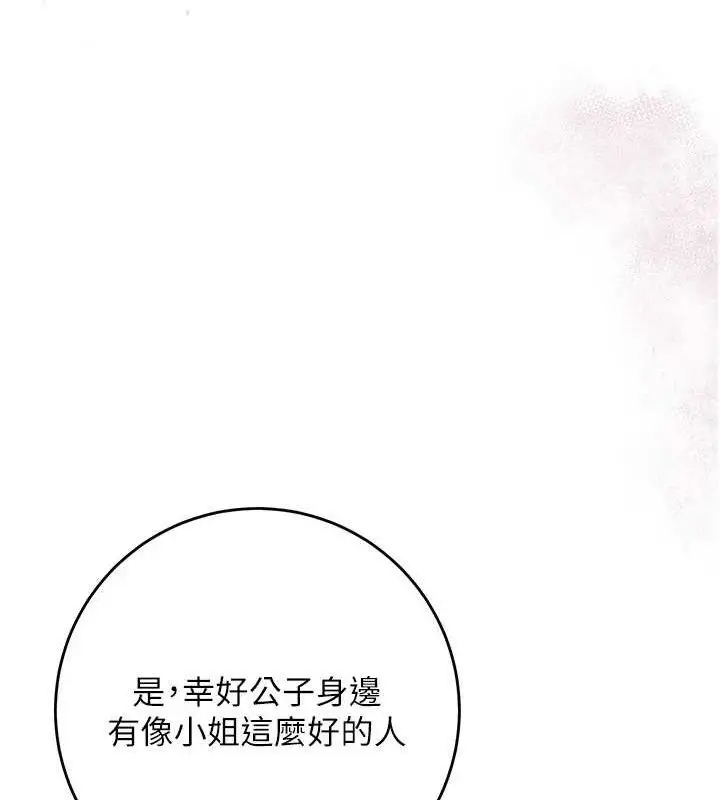漫画《花容湿色:取花点》第60话第24张图