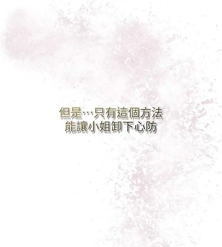漫画《花容湿色:取花点》第60话第29张图