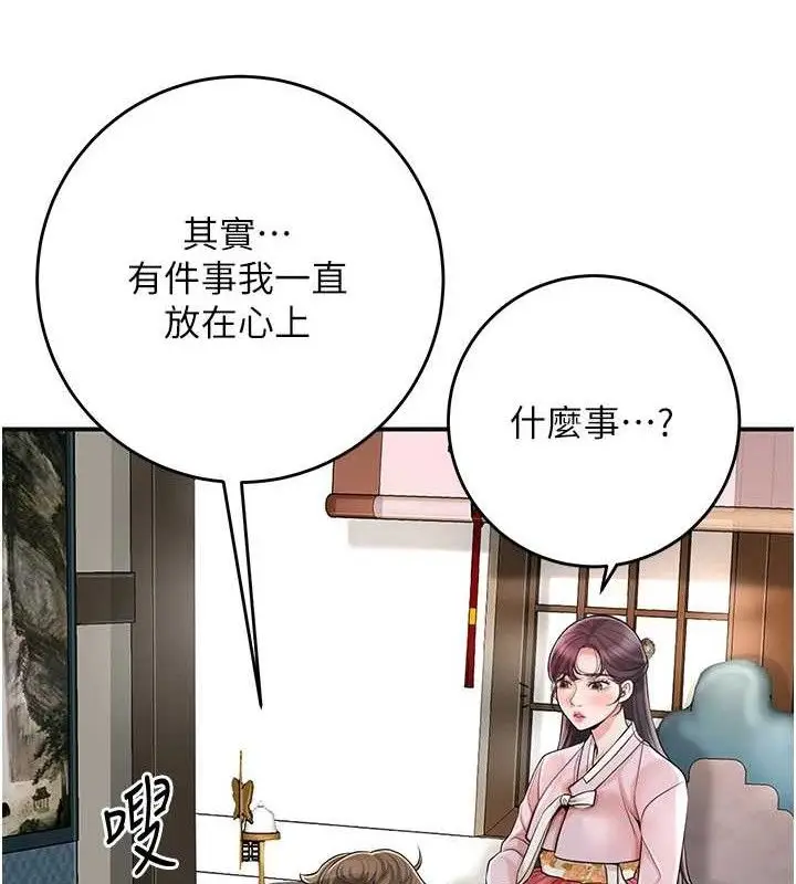 漫画《花容湿色:取花点》第60话第32张图