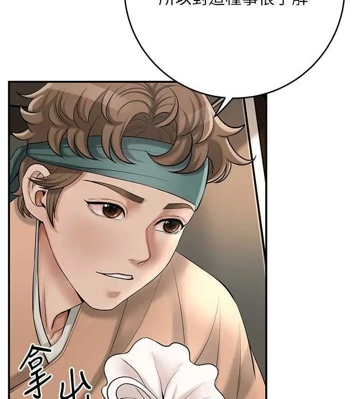 漫画《花容湿色:取花点》第60话第41张图