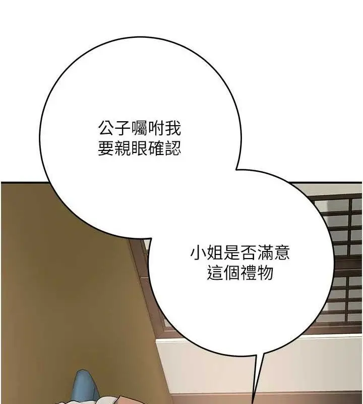 漫画《花容湿色:取花点》第60话第5张图