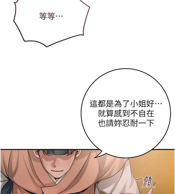 漫画《花容湿色:取花点》第60话第71张图