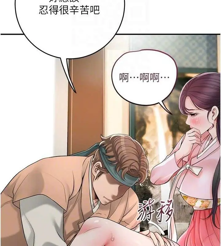 漫画《花容湿色:取花点》第60话第79张图