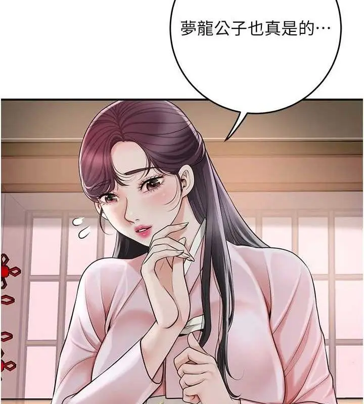 漫画《花容湿色:取花点》第60话第8张图