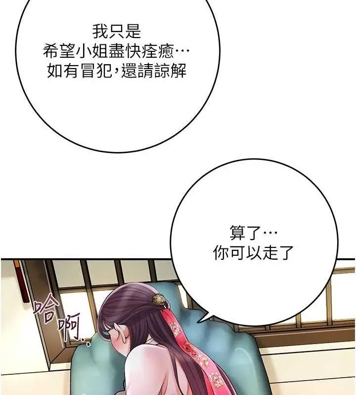 漫画《花容湿色:取花点》第60话第87张图