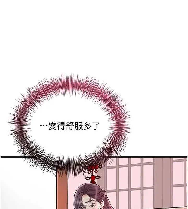 漫画《花容湿色:取花点》第60话第95张图