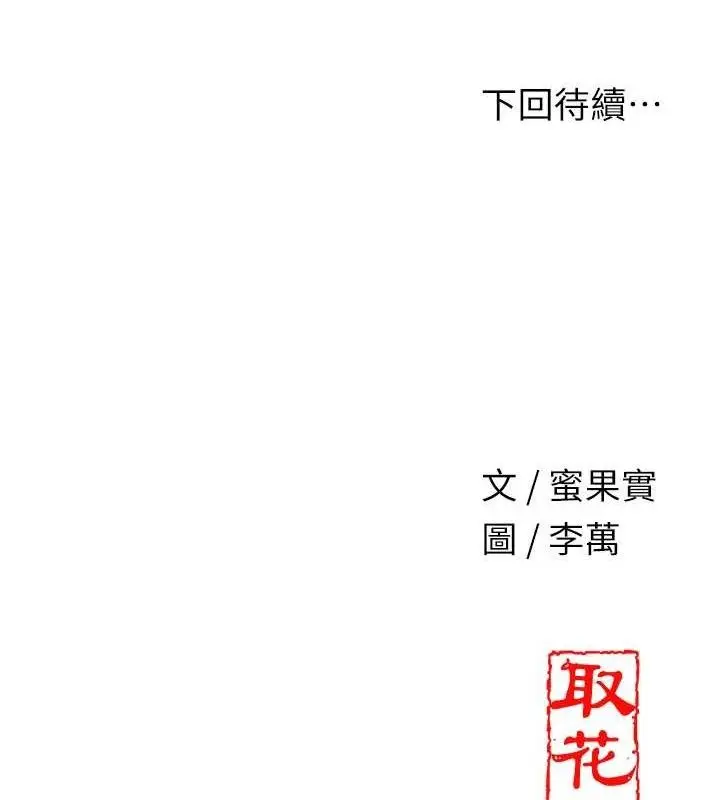 漫画《花容湿色:取花点》第61话第132张图