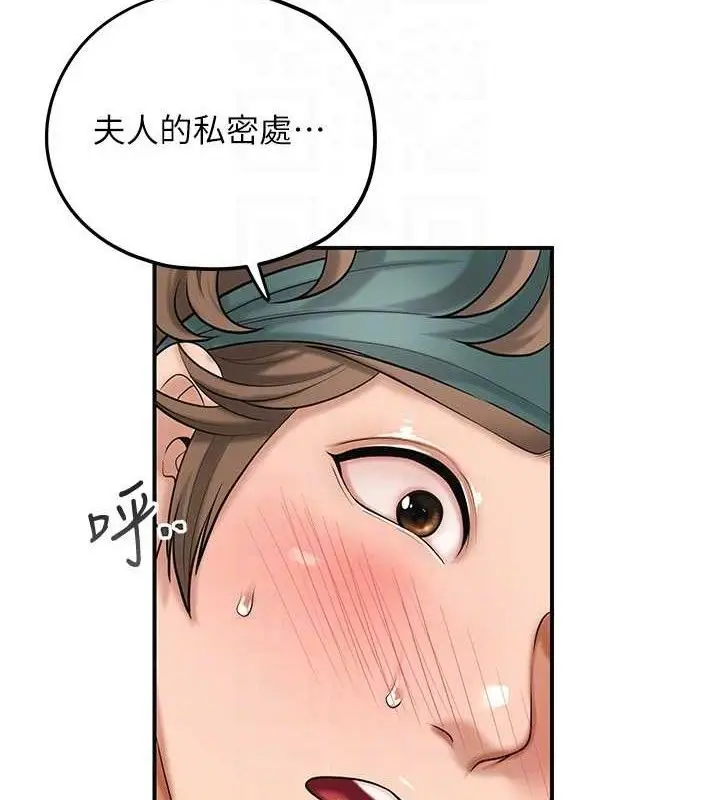 漫画《花容湿色:取花点》第61话第74张图