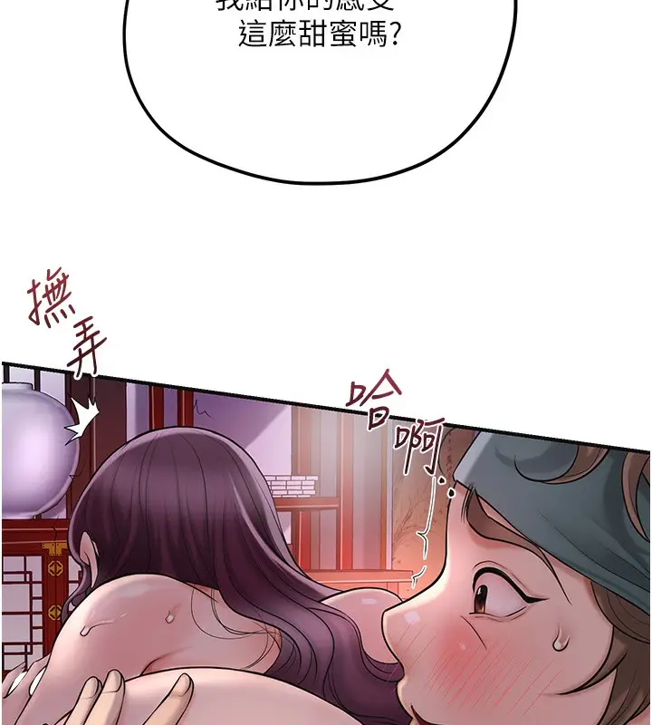 漫画《花容湿色:取花点》第62话第106张图