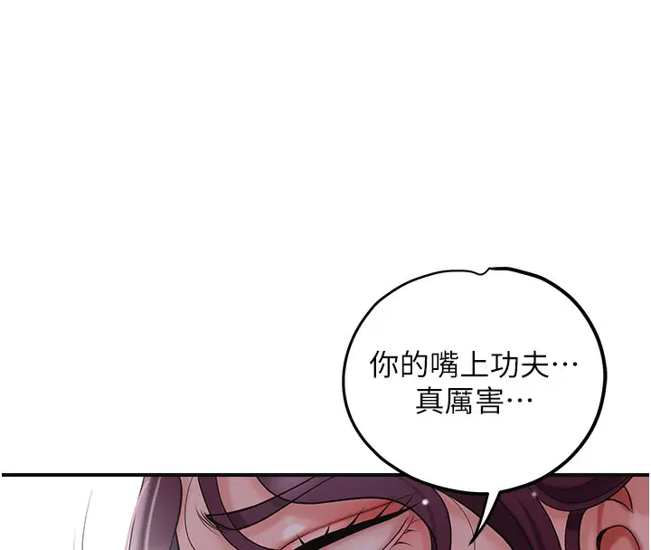 漫画《花容湿色:取花点》第62话第8张图