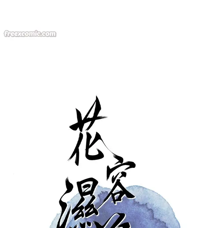 漫画《花容湿色:取花点》第63话第30张图