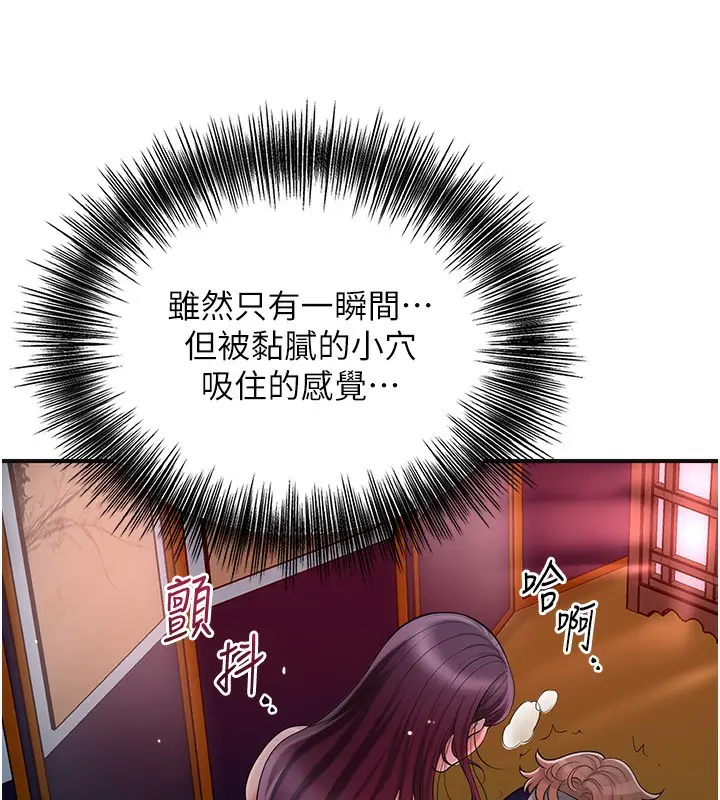 漫画《花容湿色:取花点》第63话第85张图