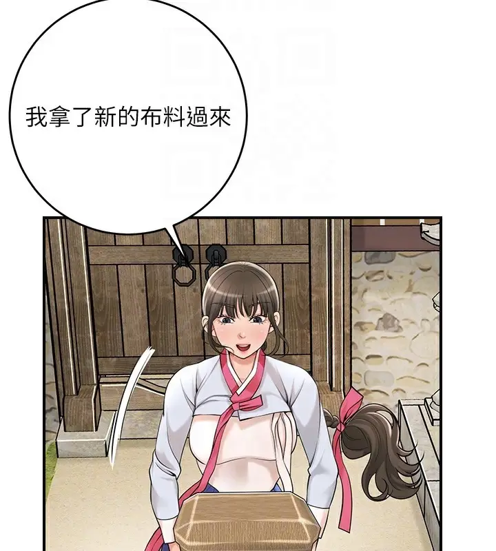 漫画《花容湿色:取花点》第65话第107张图