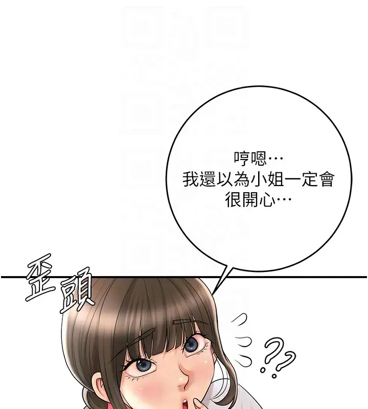 漫画《花容湿色:取花点》第65话第114张图