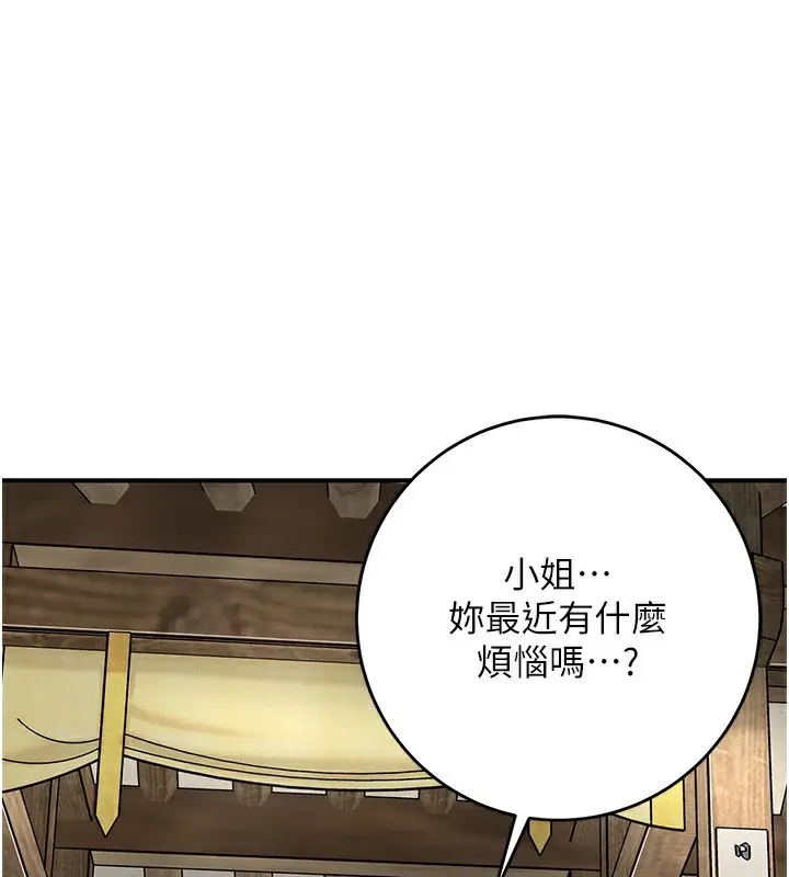 漫画《花容湿色:取花点》第65话第118张图