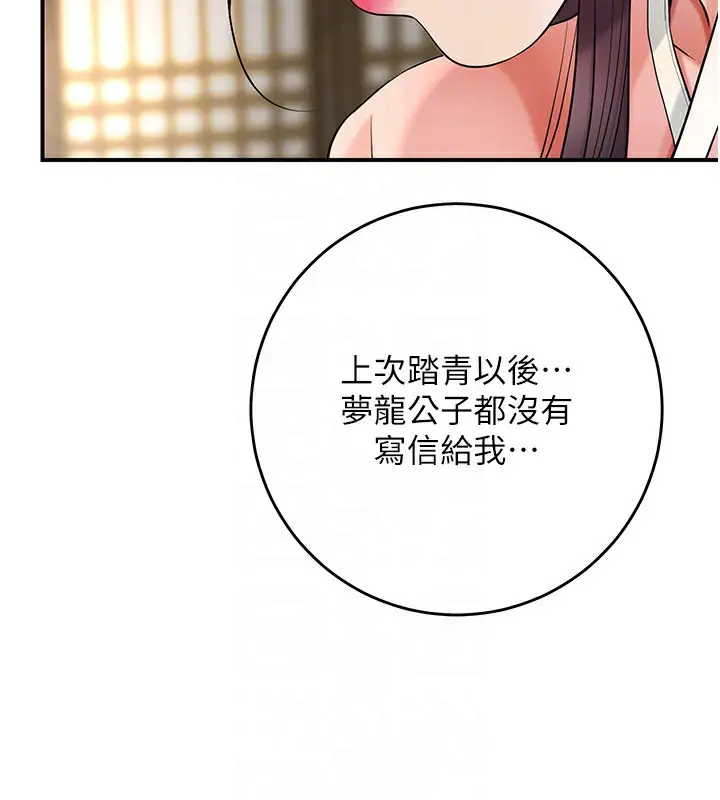 漫画《花容湿色:取花点》第65话第123张图