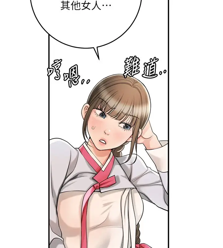 漫画《花容湿色:取花点》第65话第131张图