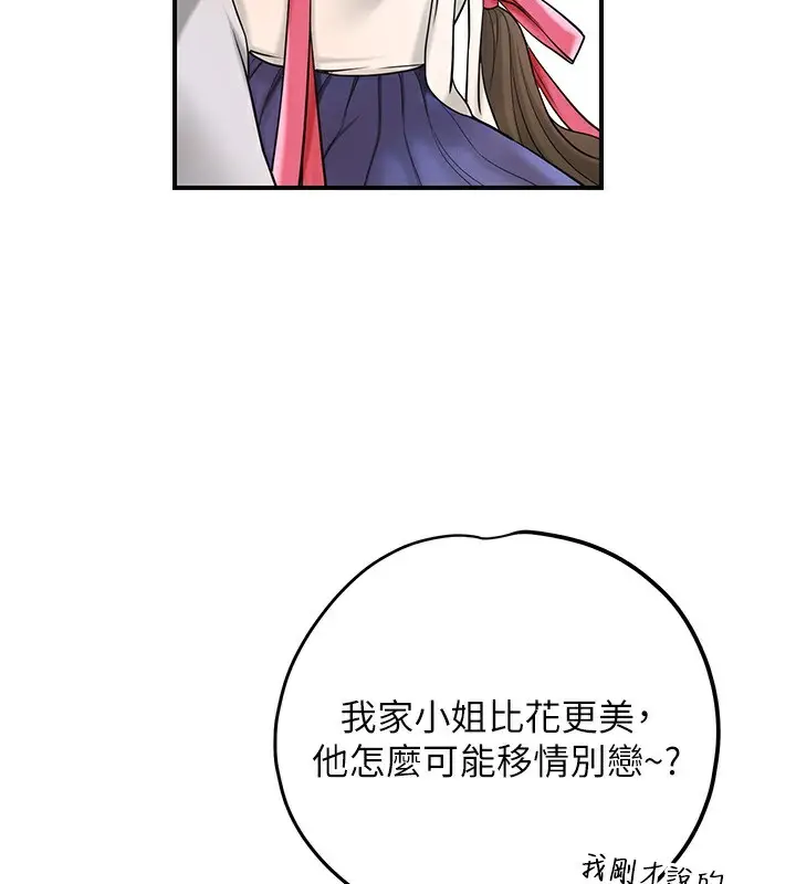 漫画《花容湿色:取花点》第65话第132张图