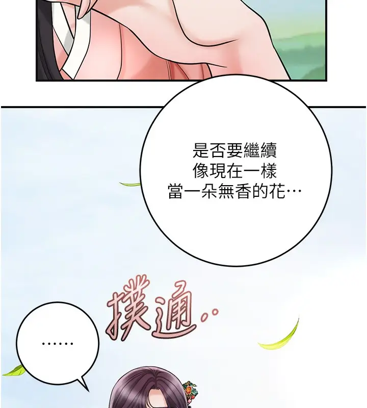 漫画《花容湿色:取花点》第66话第103张图