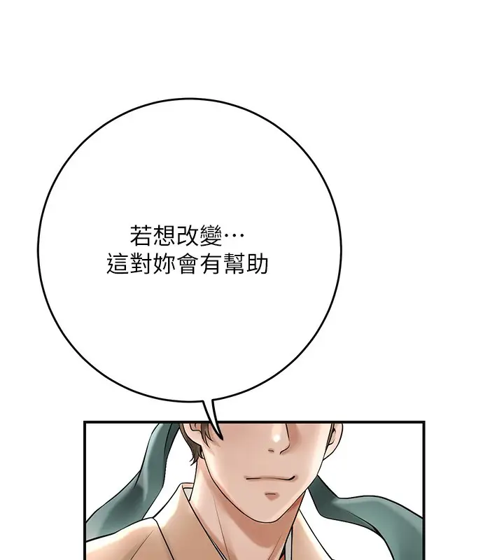 漫画《花容湿色:取花点》第66话第110张图