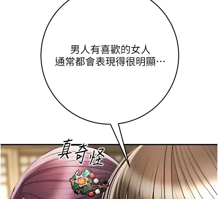 漫画《花容湿色:取花点》第66话第12张图