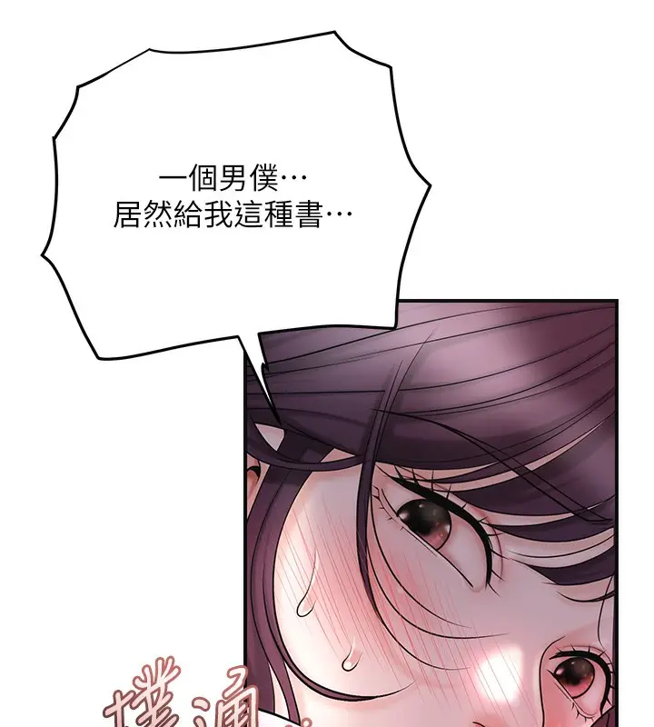 漫画《花容湿色:取花点》第66话第130张图