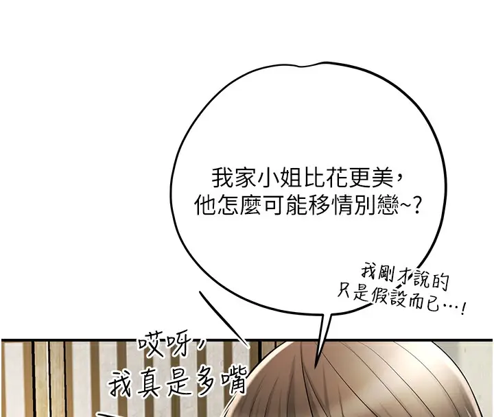 漫画《花容湿色:取花点》第66话第16张图