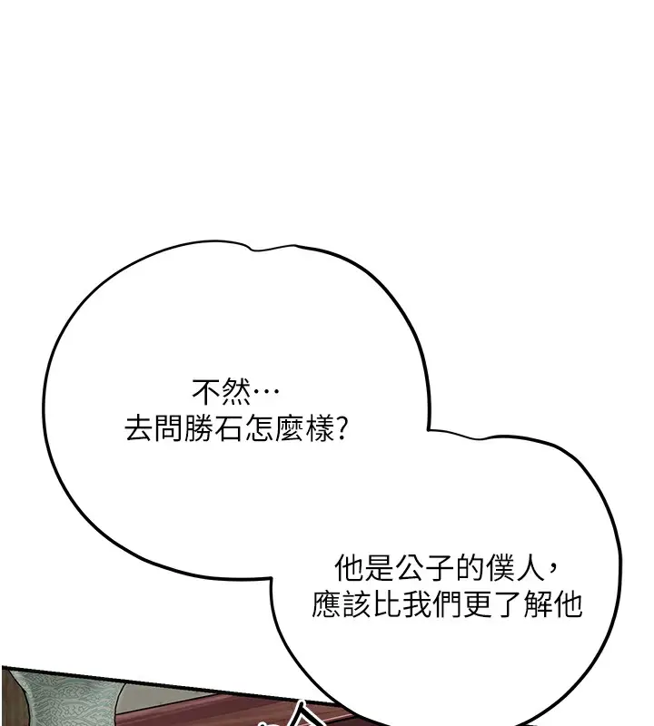 漫画《花容湿色:取花点》第66话第22张图