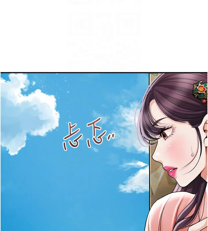 漫画《花容湿色:取花点》第66话第31张图