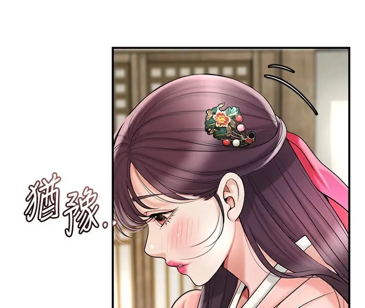 漫画《花容湿色:取花点》第66话第4张图