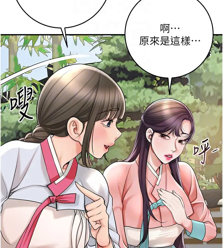 漫画《花容湿色:取花点》第66话第48张图