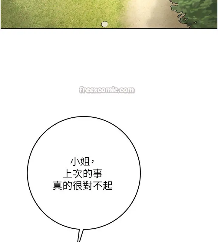 漫画《花容湿色:取花点》第66话第56张图
