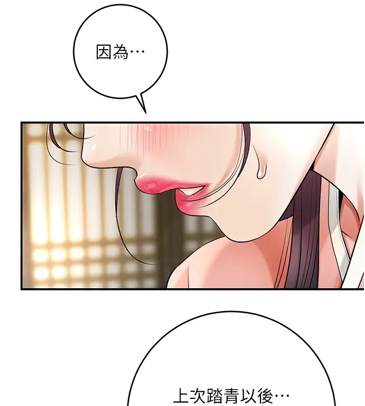 漫画《花容湿色:取花点》第66话第6张图