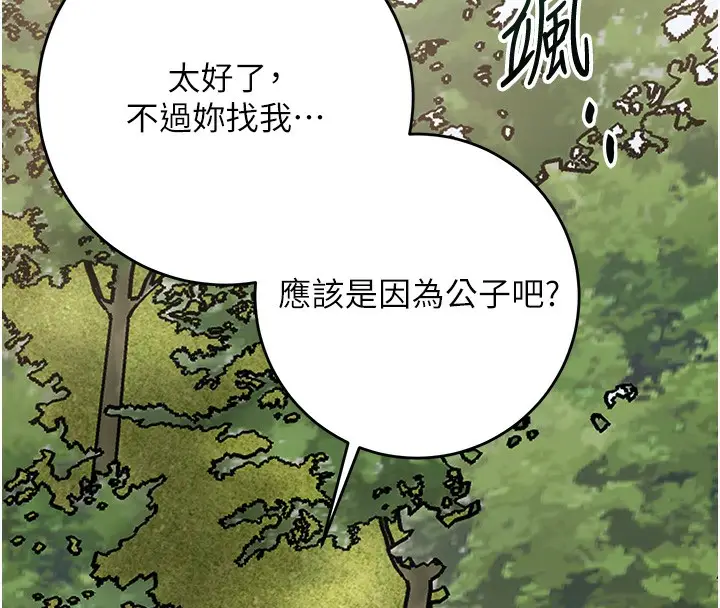 漫画《花容湿色:取花点》第66话第61张图