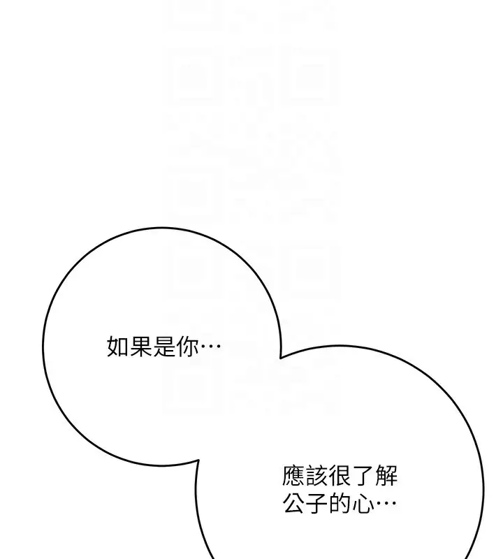 漫画《花容湿色:取花点》第66话第64张图